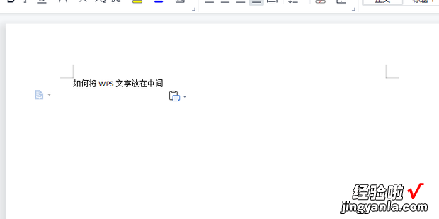 如何将WPS文字放在中间，wps如何将文字对齐