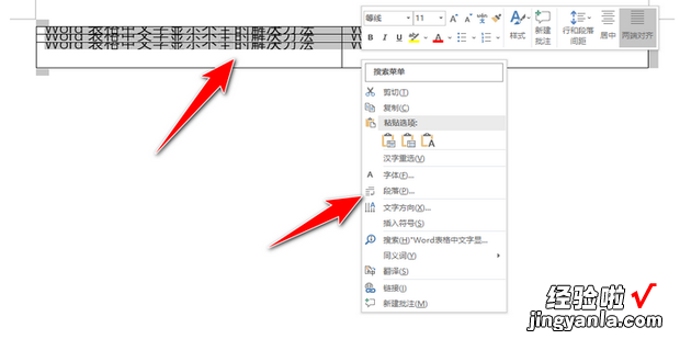 word中的表格显示不全怎么办，word中的表格输入内容就分到下一页怎么办