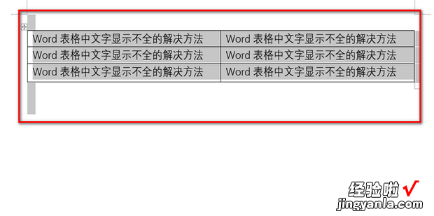 word中的表格显示不全怎么办，word中的表格输入内容就分到下一页怎么办