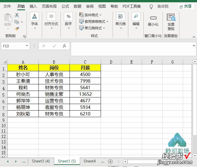 Excel高手常用的15个快捷键，每天节省5小时