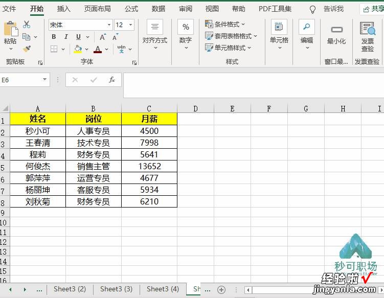 Excel高手常用的15个快捷键，每天节省5小时