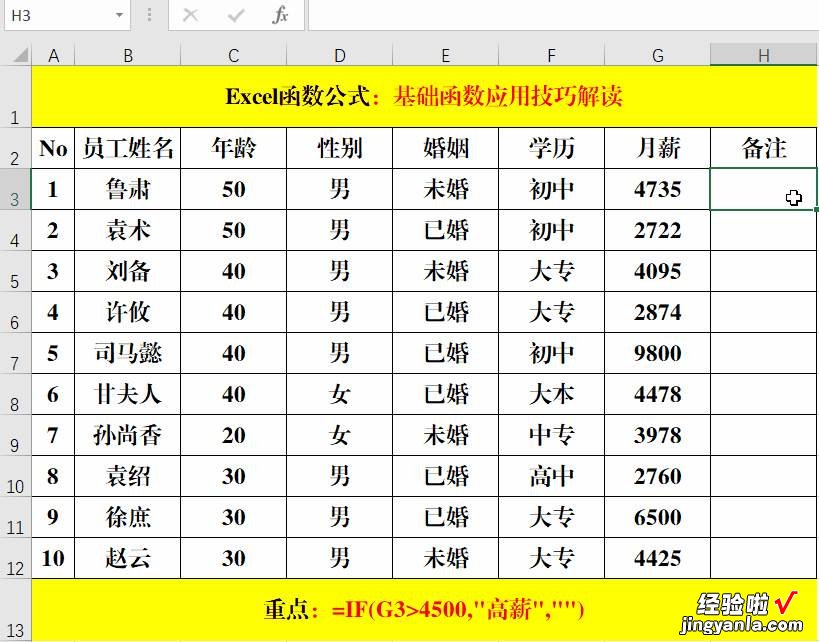 职场办公必备的9个函数公式，你还不掌握吗？那就加班别喊累