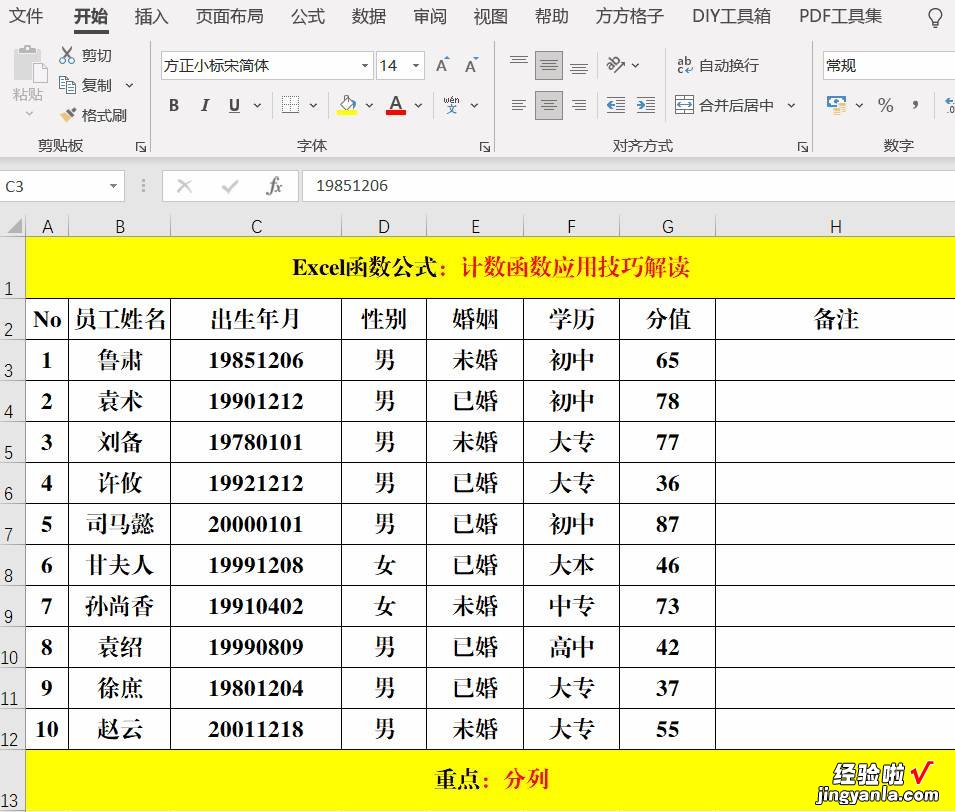 初学者、新手必须掌握的10个Excel小技巧，每天都用，效率极高