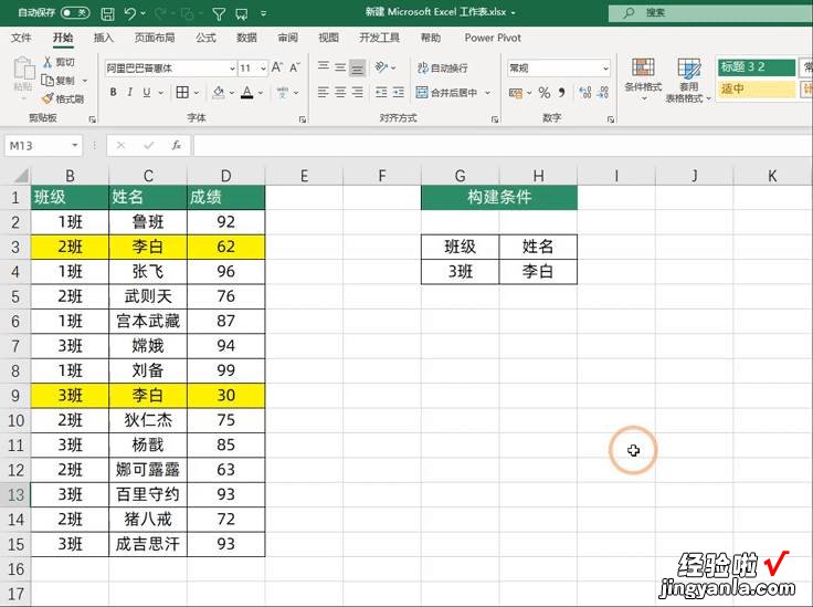 Excel筛选天天都用，但这3个筛选的高级功能，你可能一个也没用过