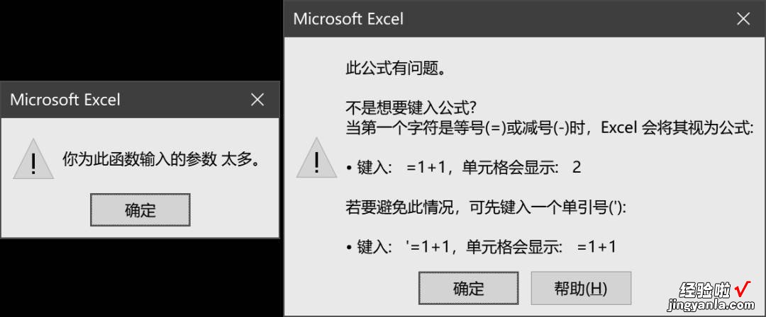 认识Excel公式