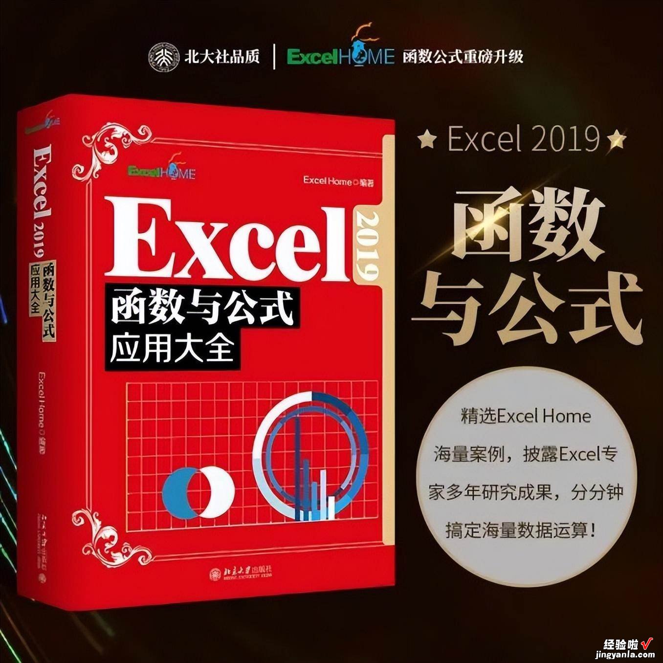 认识Excel公式