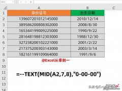 成为同事眼中的Excel大神，学会这10组公式就够了，收藏备用吧