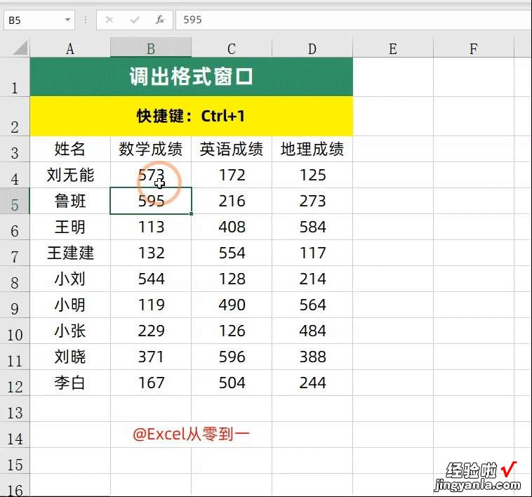 超实用的17 个Excel快捷键，快速提高工作效率，不加班