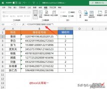 值得收藏的10组Excel公式，可直接套用，快速提高工作效率