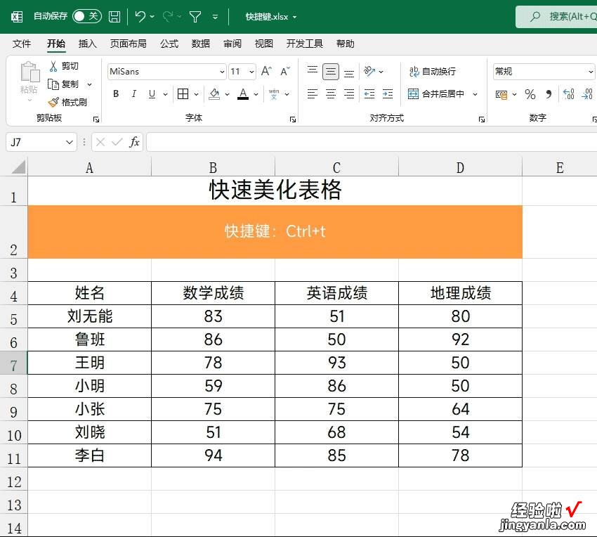 Excel万能的3秒钟，居然可以解决这么多问题