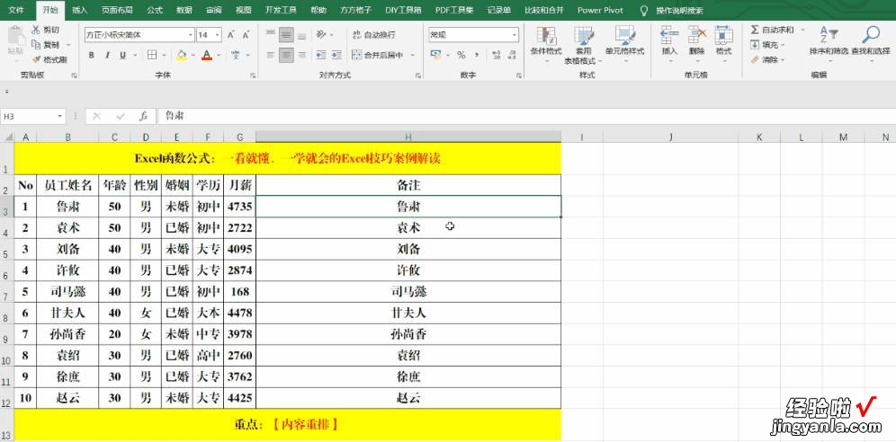 非常实用的Excel技巧，一看就懂，一学就会