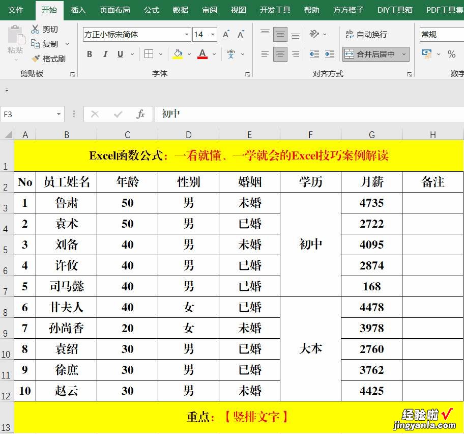 非常实用的Excel技巧，一看就懂，一学就会