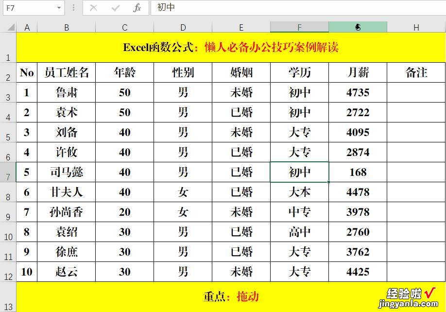 这7个Excel技巧，懒人必备，办公必备