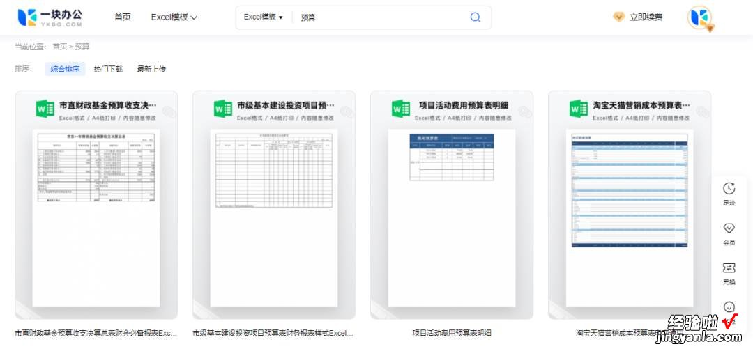 400+实用Excel模板，可直接套用