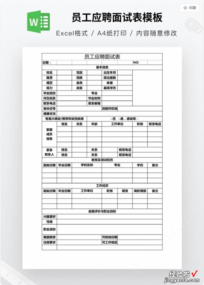 400+实用Excel模板，可直接套用