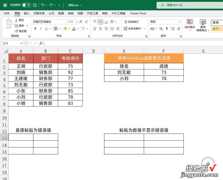 复制粘贴，Excel中最复杂的功能之一，看完你会觉得以前都白学了