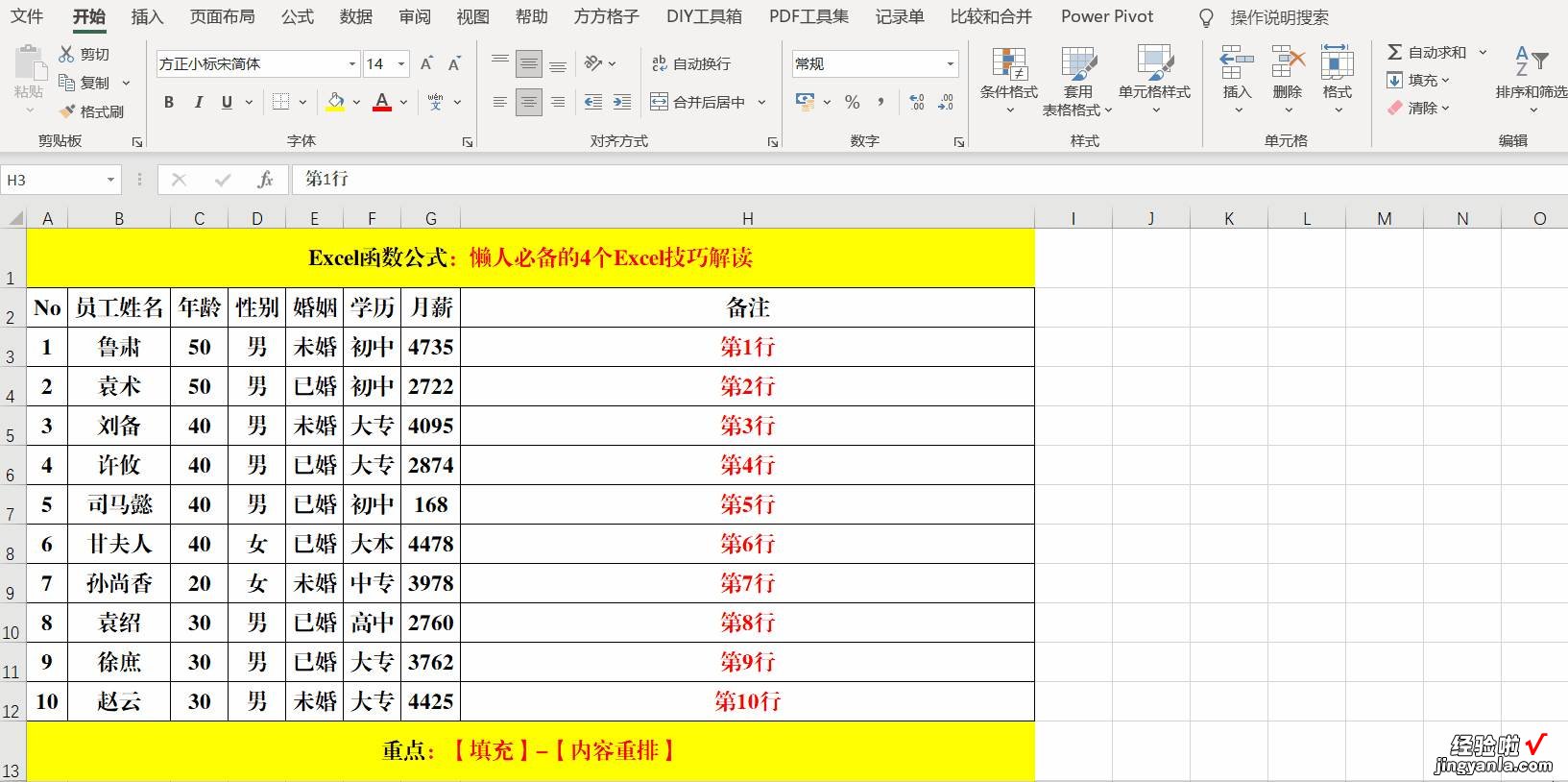 懒人必备的4个Excel技巧，每天都要用到，绝对的实用干货