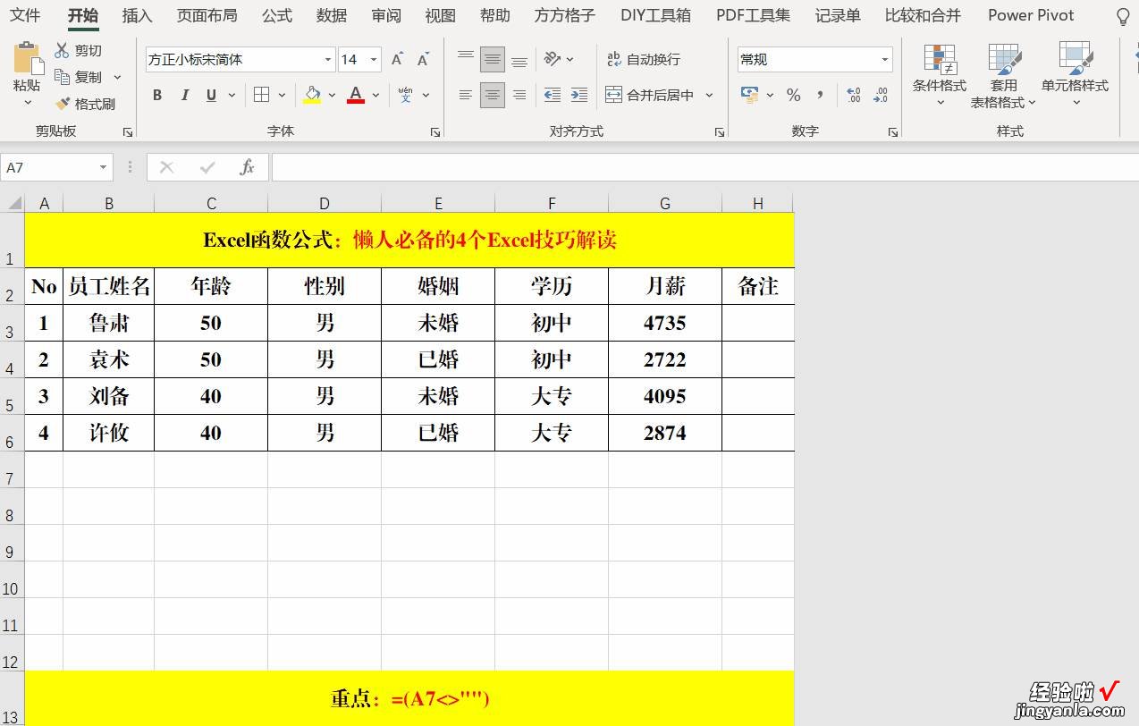 懒人必备的4个Excel技巧，每天都要用到，绝对的实用干货