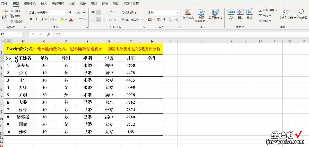 既不懂函数公式，也不懂数据透视表，那就用分类汇总实现统计分析