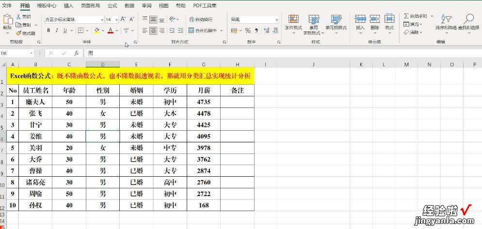 既不懂函数公式，也不懂数据透视表，那就用分类汇总实现统计分析