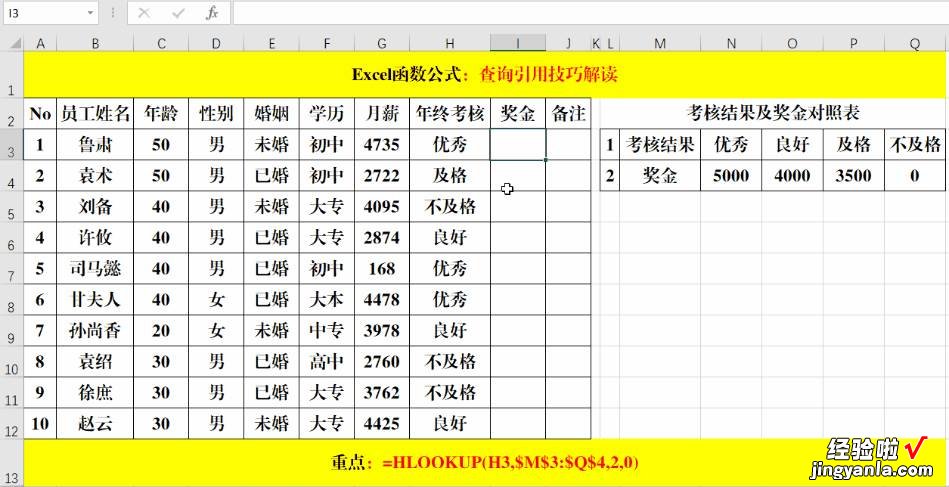 Excel中最全的查询引用技巧，都在此文，值得收藏学习