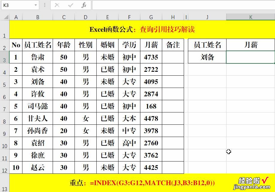 Excel中最全的查询引用技巧，都在此文，值得收藏学习