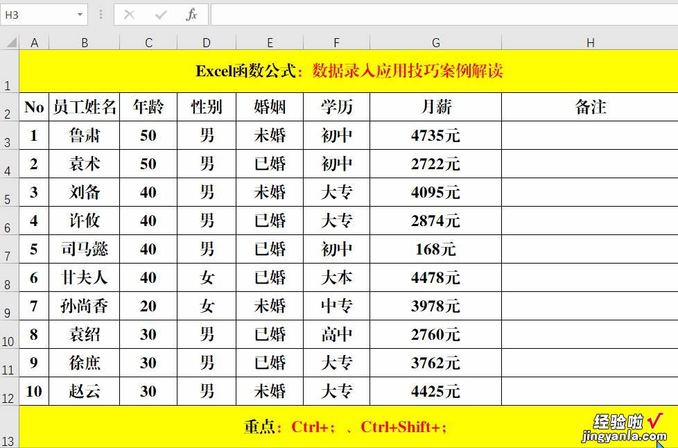 2022年必须掌握，且随时要用到的Excel高效录入技巧，全在此文