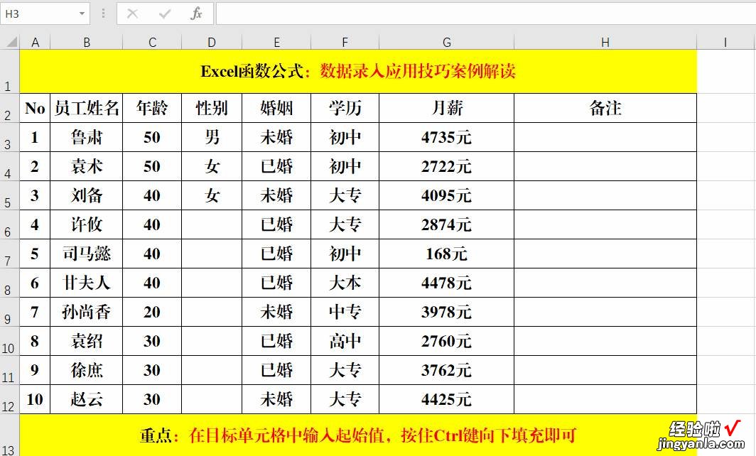 2022年必须掌握，且随时要用到的Excel高效录入技巧，全在此文