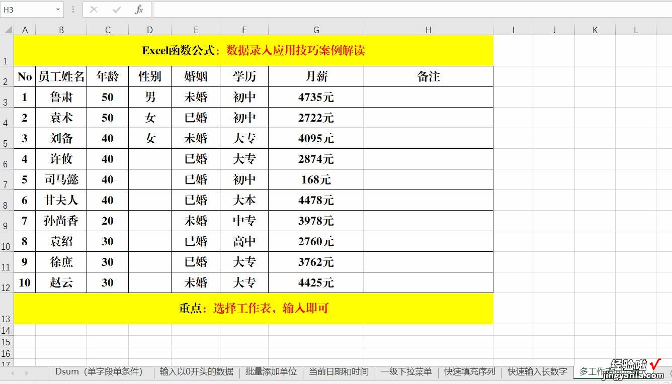 2022年必须掌握，且随时要用到的Excel高效录入技巧，全在此文