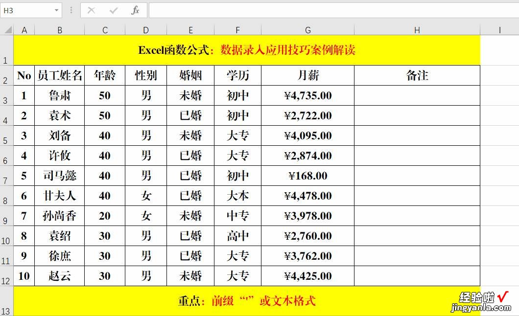 2022年必须掌握，且随时要用到的Excel高效录入技巧，全在此文