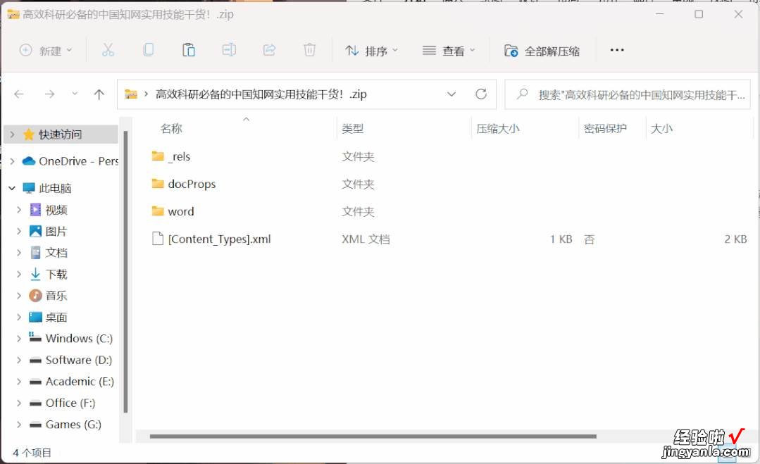 超级实用的Word使用技巧，科研办公速成修炼秘笈