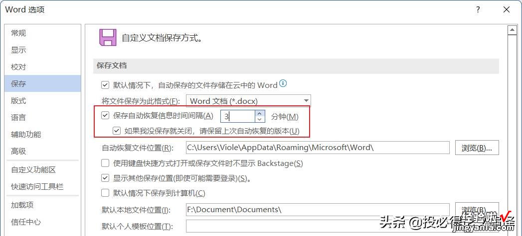 超级实用的Word使用技巧，科研办公速成修炼秘笈