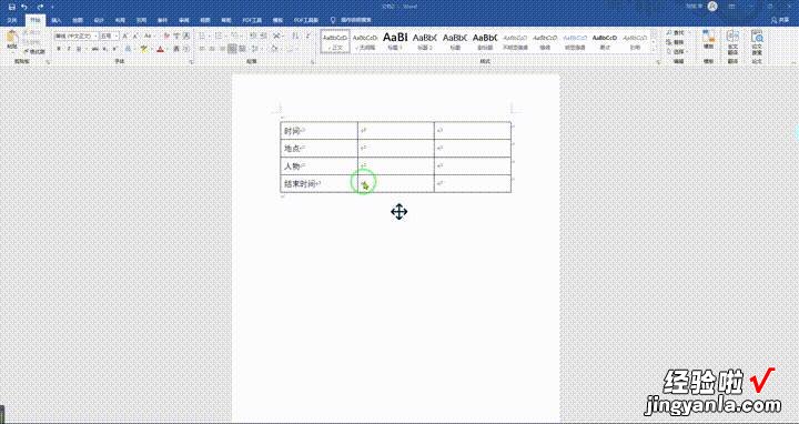 办公人士必备知识！10个通俗易懂的Word技巧！你知道几个？