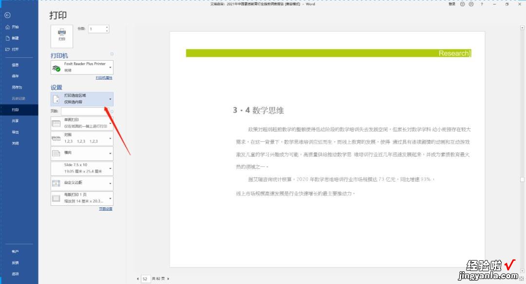 7个实用的Word小技巧，帮你提高工作效率，一个都不能错过