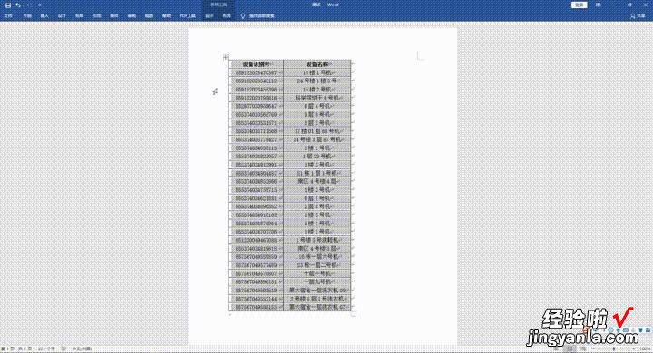 7个实用的Word小技巧，帮你提高工作效率，一个都不能错过