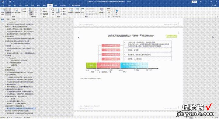 7个实用的Word小技巧，帮你提高工作效率，一个都不能错过