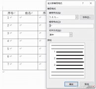 办公小技巧：Word表格中序号那点儿事