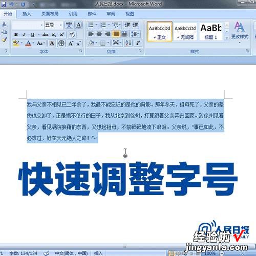 超实用的Word快捷操作，赶紧学起来！