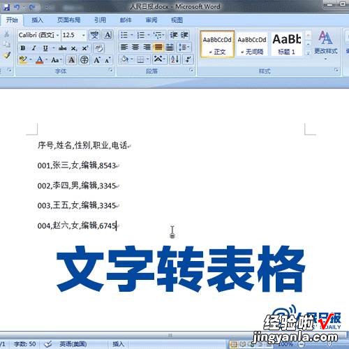 超实用的Word快捷操作，赶紧学起来！