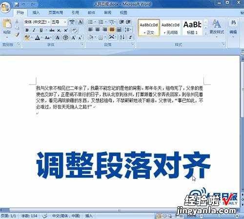 超实用的Word快捷操作，赶紧学起来！