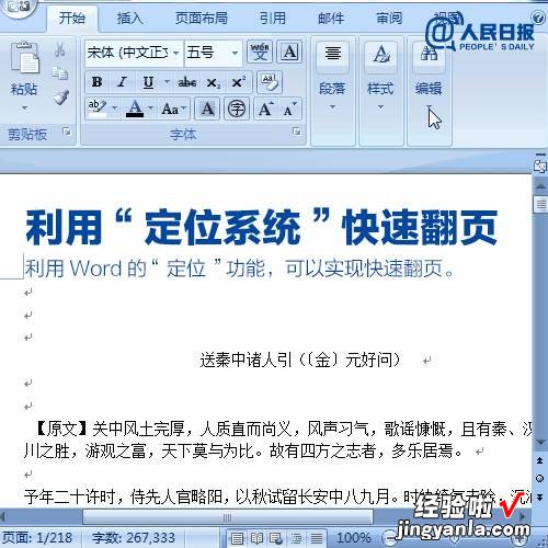 超实用的Word快捷操作，赶紧学起来！