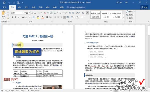 这7个Word排版技巧，让你效率倍增，年终总结、论文写作都用得上