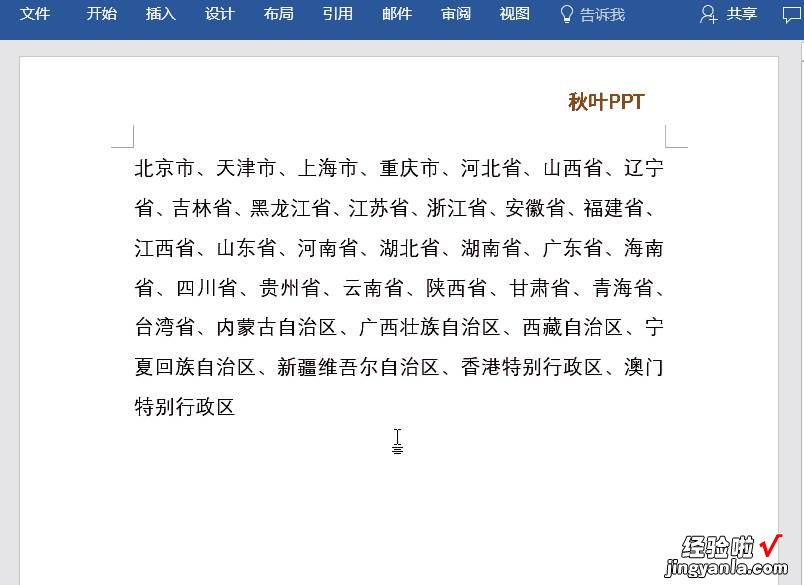 这7个Word排版技巧，让你效率倍增，年终总结、论文写作都用得上