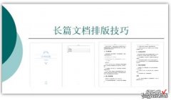 四招就能将word文档排版好，简单实用