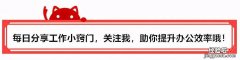 10个冷门但实用的Word技巧