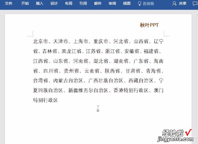 职场人一定要会这17个Word操作技巧，让你效率提升十倍，建议收藏