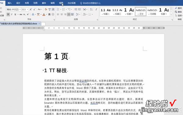 职场人一定要会这17个Word操作技巧，让你效率提升十倍，建议收藏