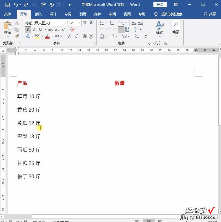 精心整理出10个Word实用技巧，让你的工作效率直线飙升