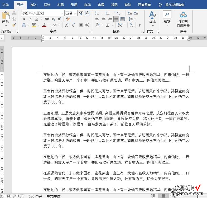 精心整理出10个Word实用技巧，让你的工作效率直线飙升