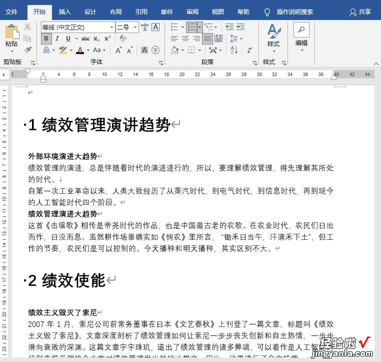 精心整理出10个Word实用技巧，让你的工作效率直线飙升